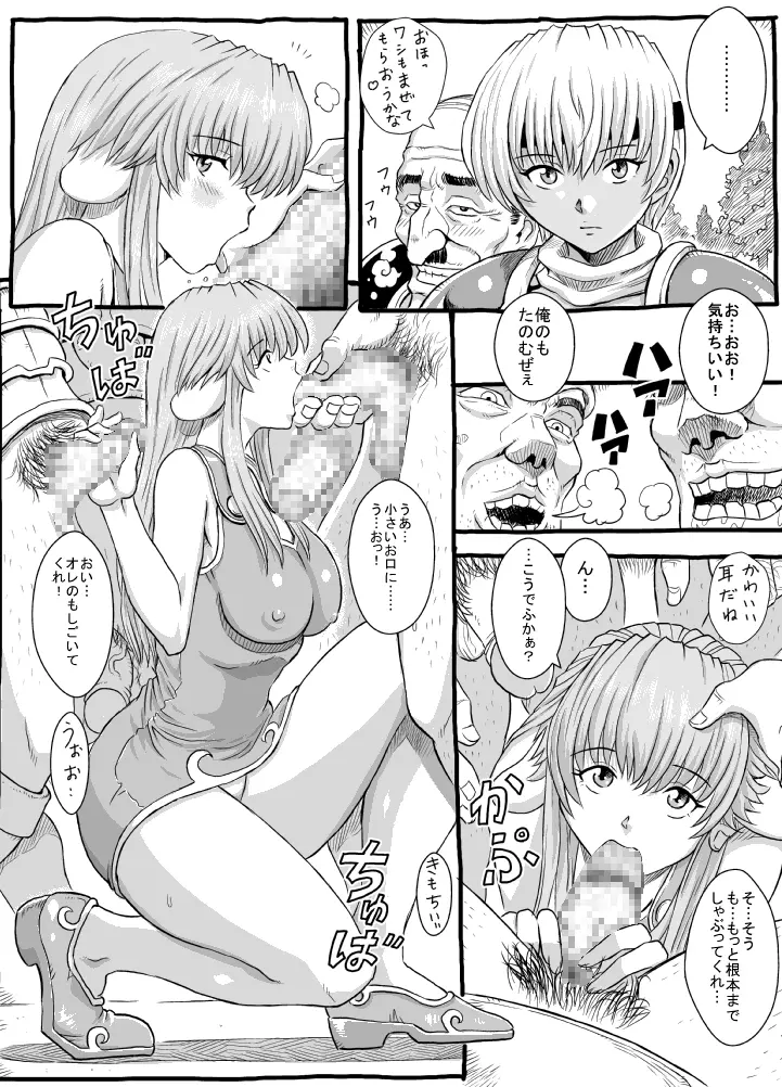 オーク生息地 Page.7