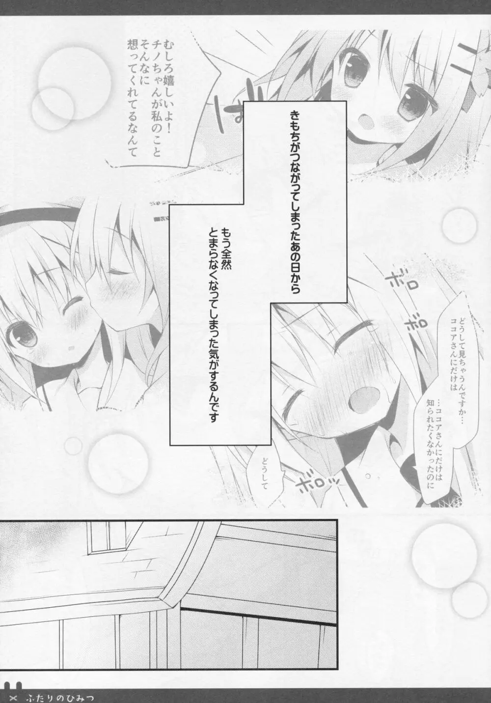 ふたりのひみつ Page.3