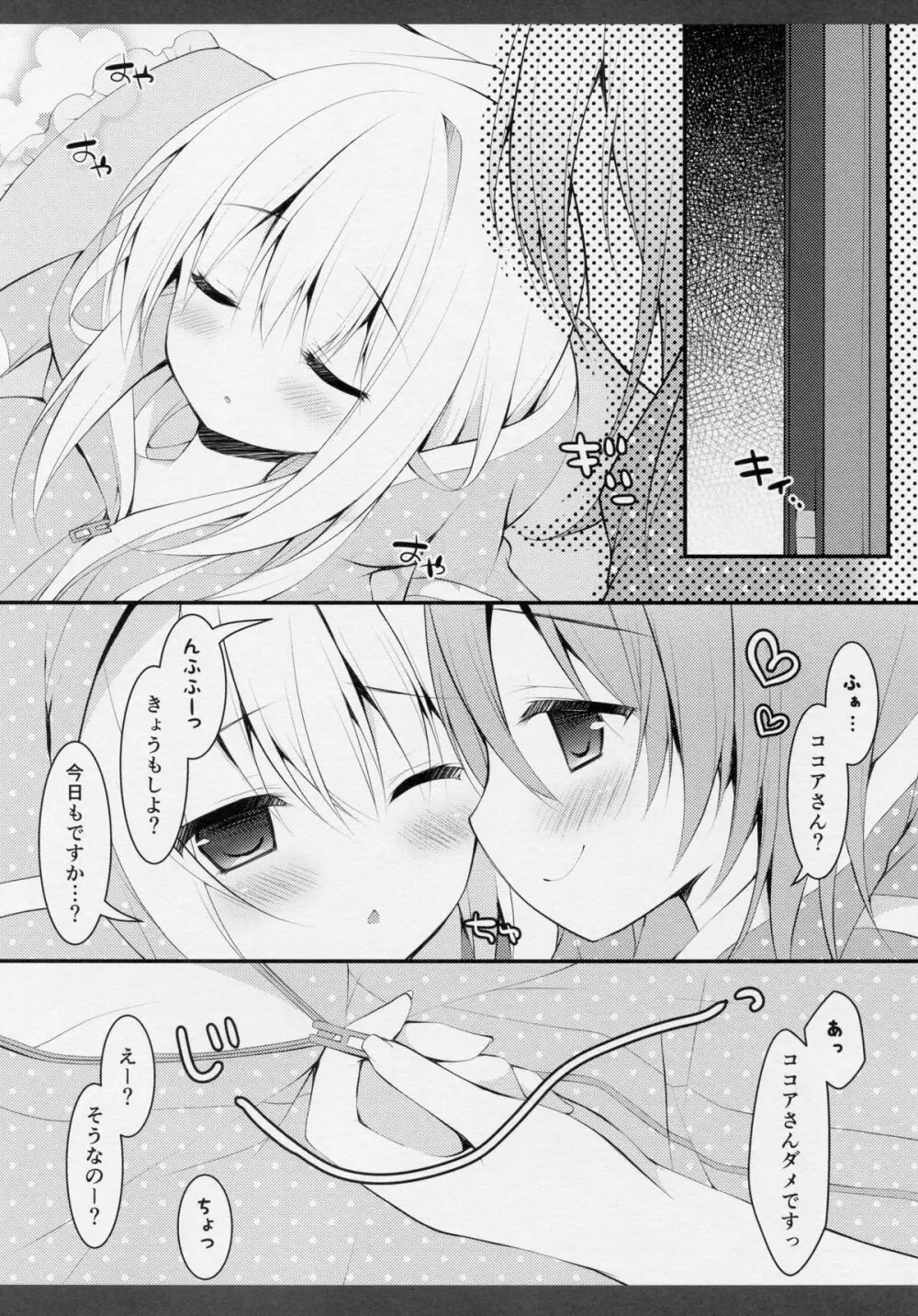 ふたりのひみつ Page.4