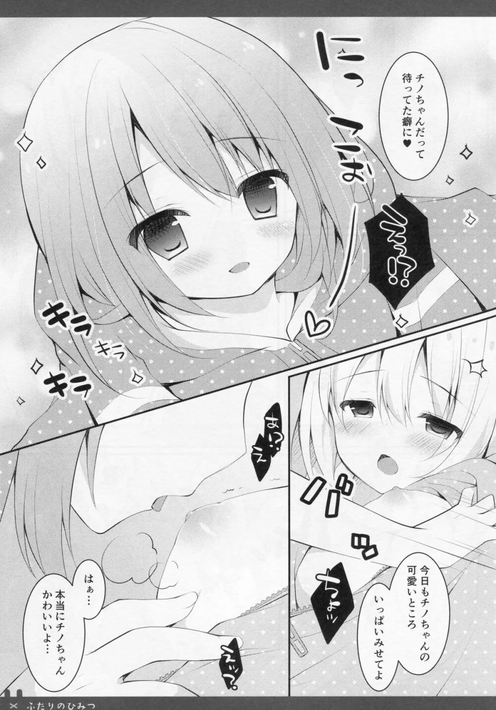 ふたりのひみつ Page.5