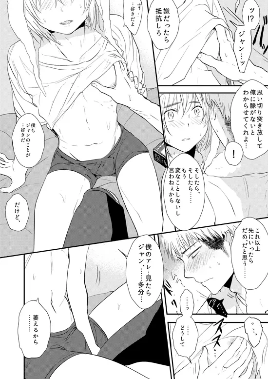 キスフレ［ジャンアル］ Page.8