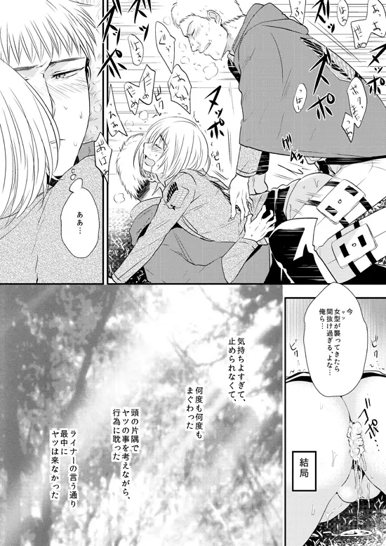 ビッチアルミン漫画 Page.13