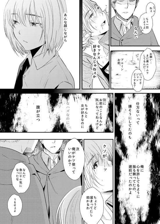 ビッチアルミン漫画 Page.9