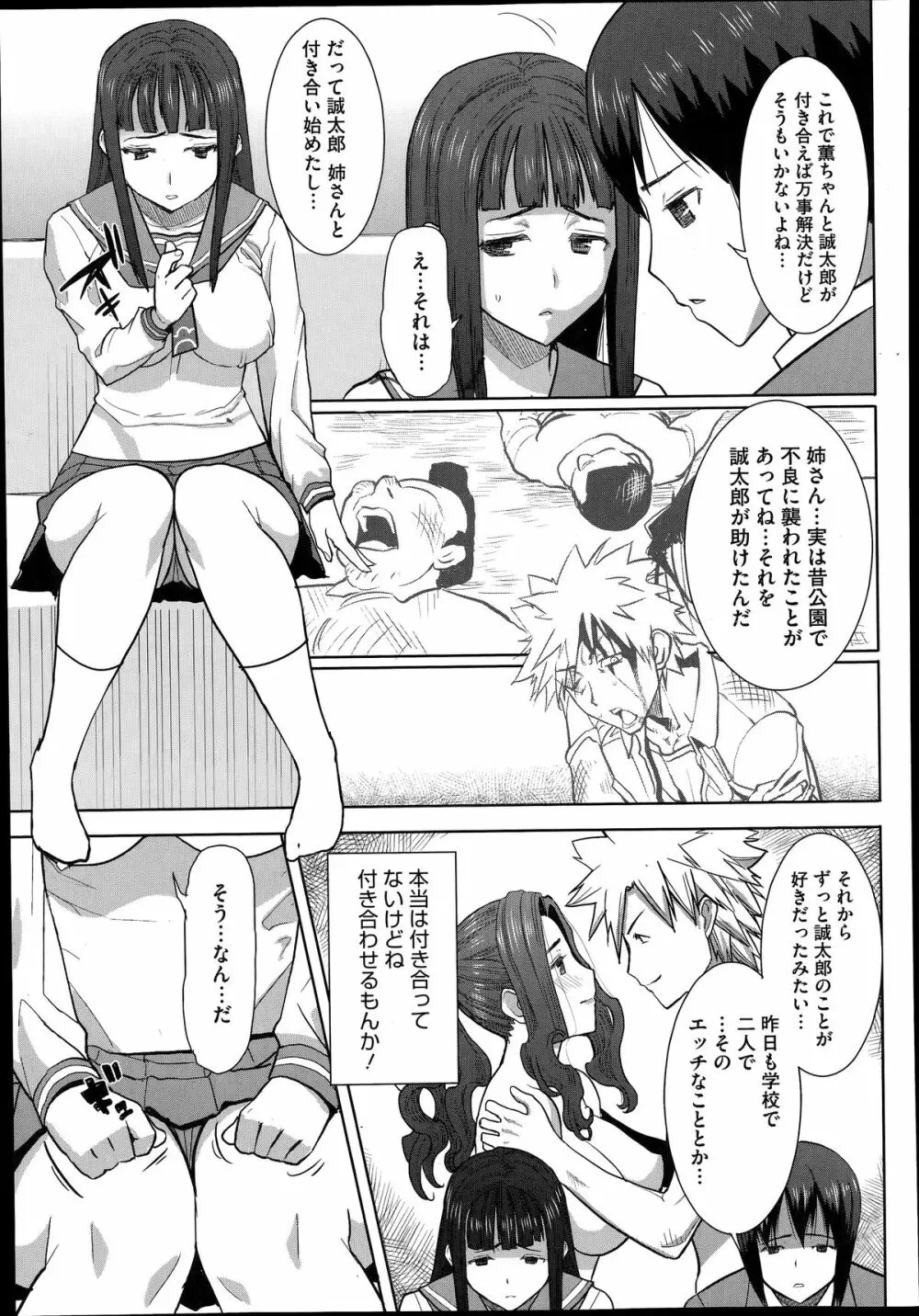 抱かれました…あと…ね…ニ━ Page.101