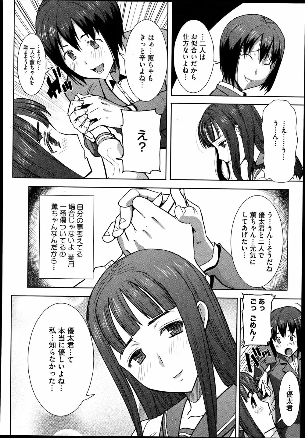 抱かれました…あと…ね…ニ━ Page.102