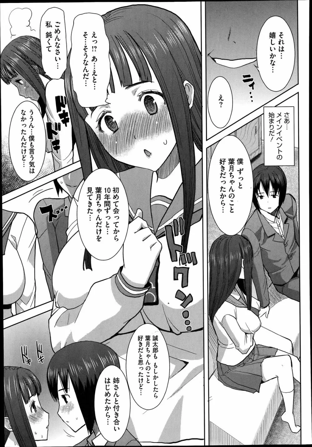 抱かれました…あと…ね…ニ━ Page.103