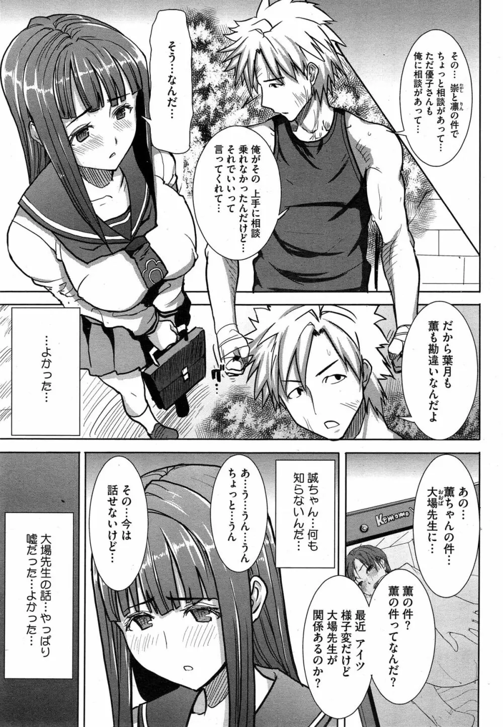 抱かれました…あと…ね…ニ━ Page.111