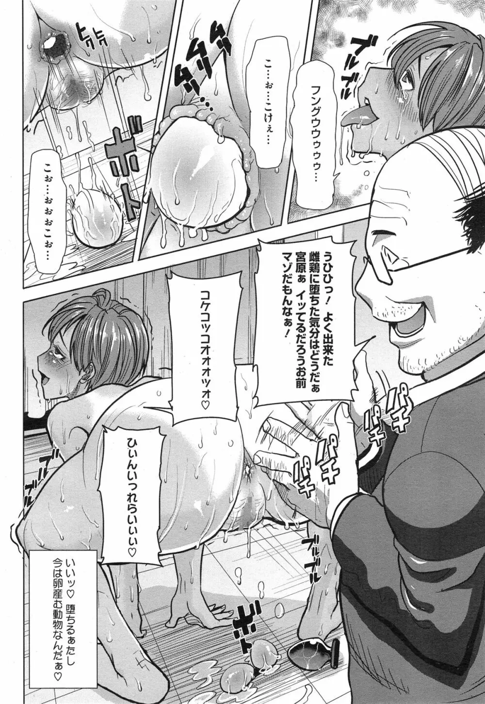 抱かれました…あと…ね…ニ━ Page.116