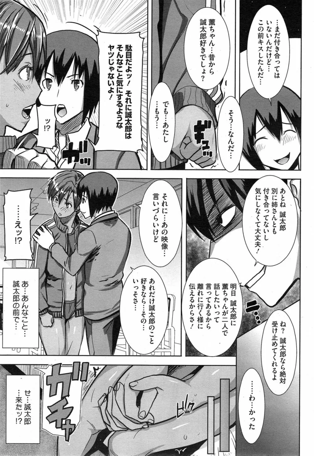 抱かれました…あと…ね…ニ━ Page.129