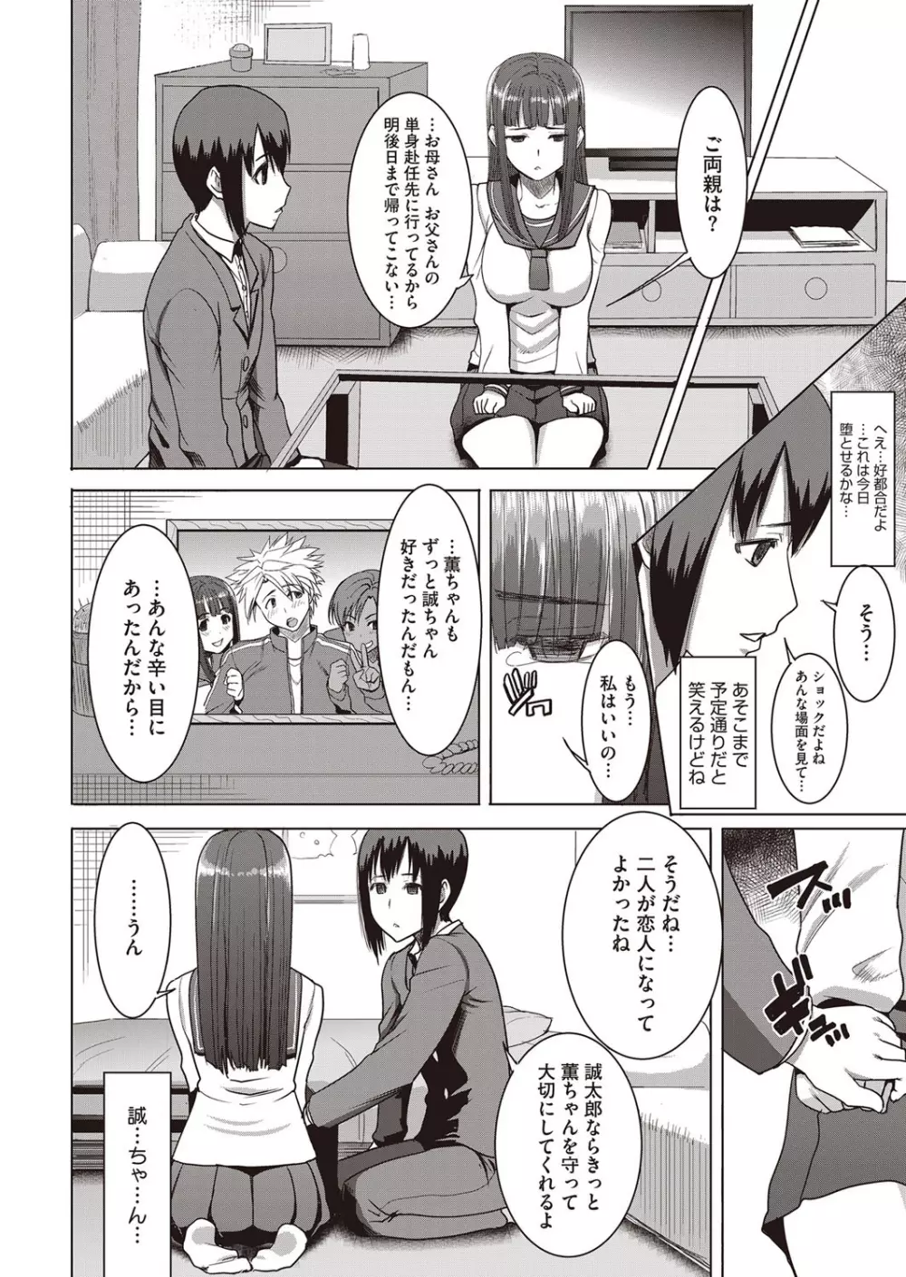 抱かれました…あと…ね…ニ━ Page.134