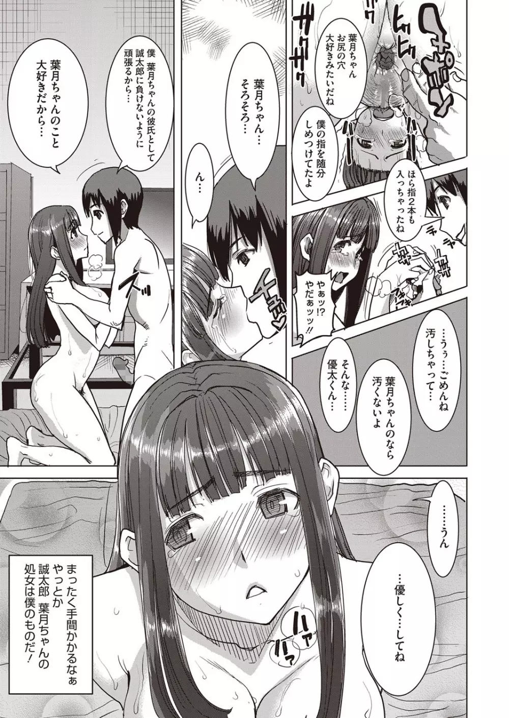 抱かれました…あと…ね…ニ━ Page.143