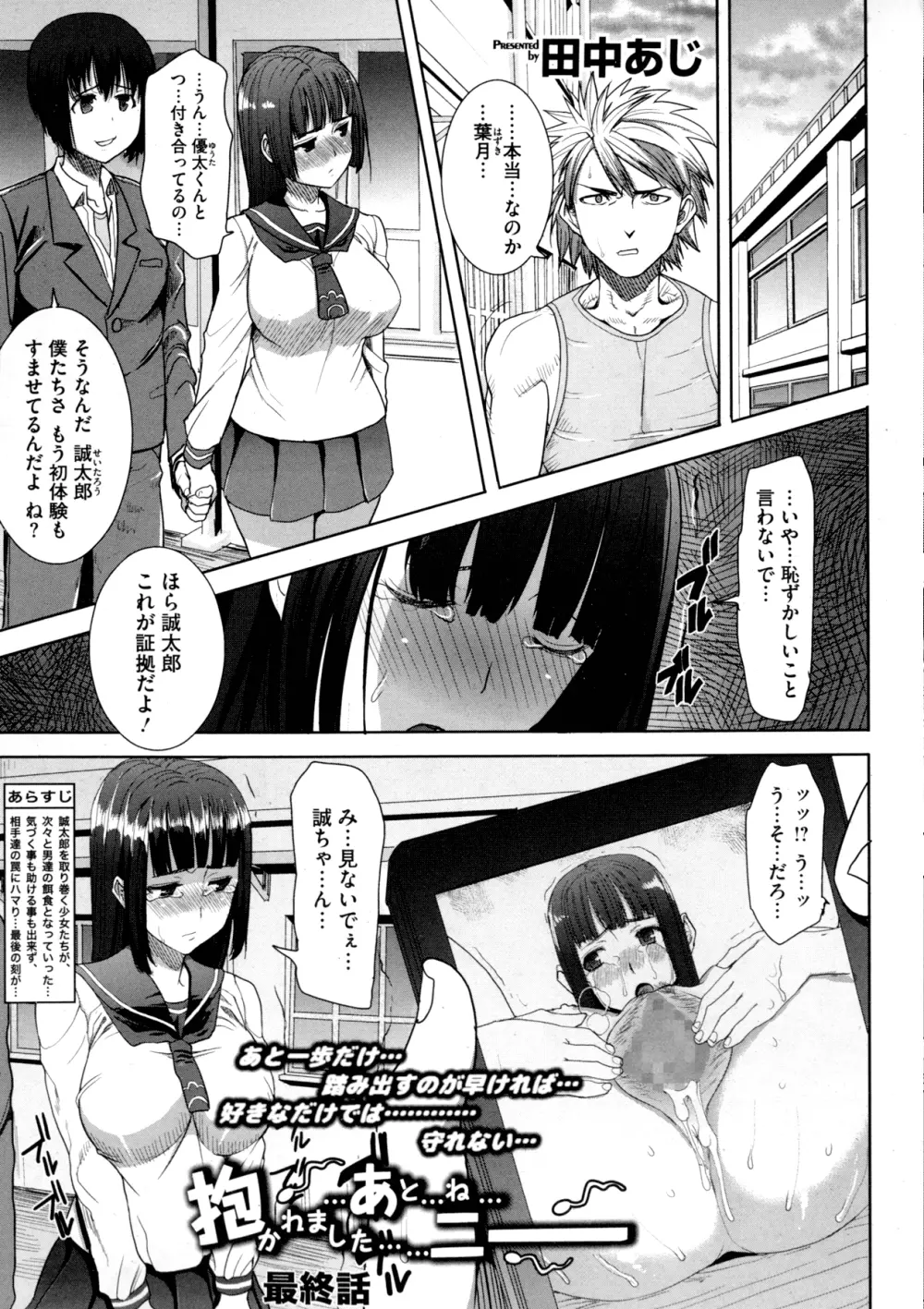 抱かれました…あと…ね…ニ━ Page.155