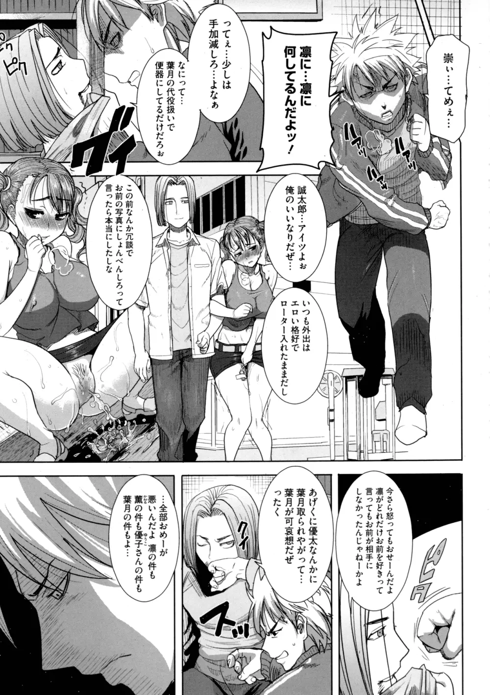 抱かれました…あと…ね…ニ━ Page.157