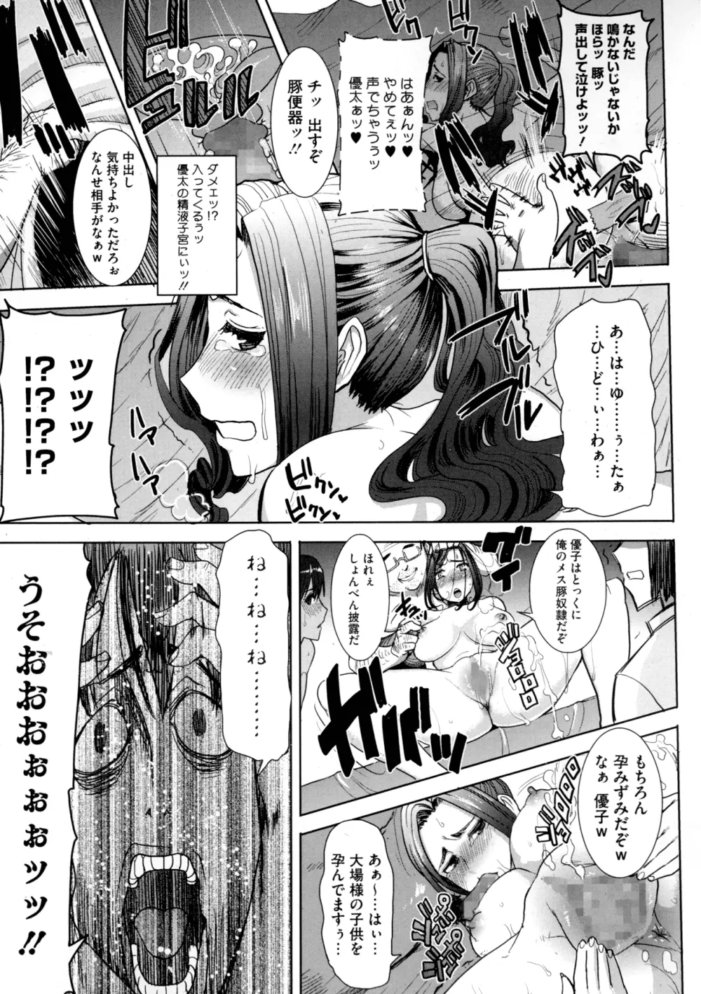 抱かれました…あと…ね…ニ━ Page.161