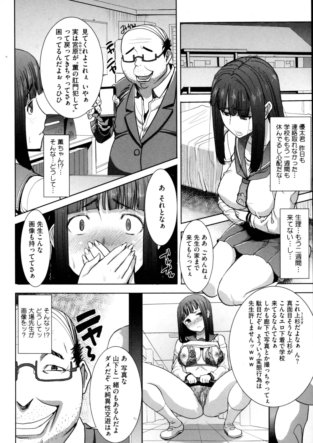 抱かれました…あと…ね…ニ━ Page.162