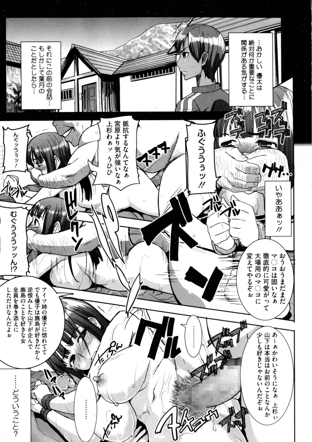 抱かれました…あと…ね…ニ━ Page.163