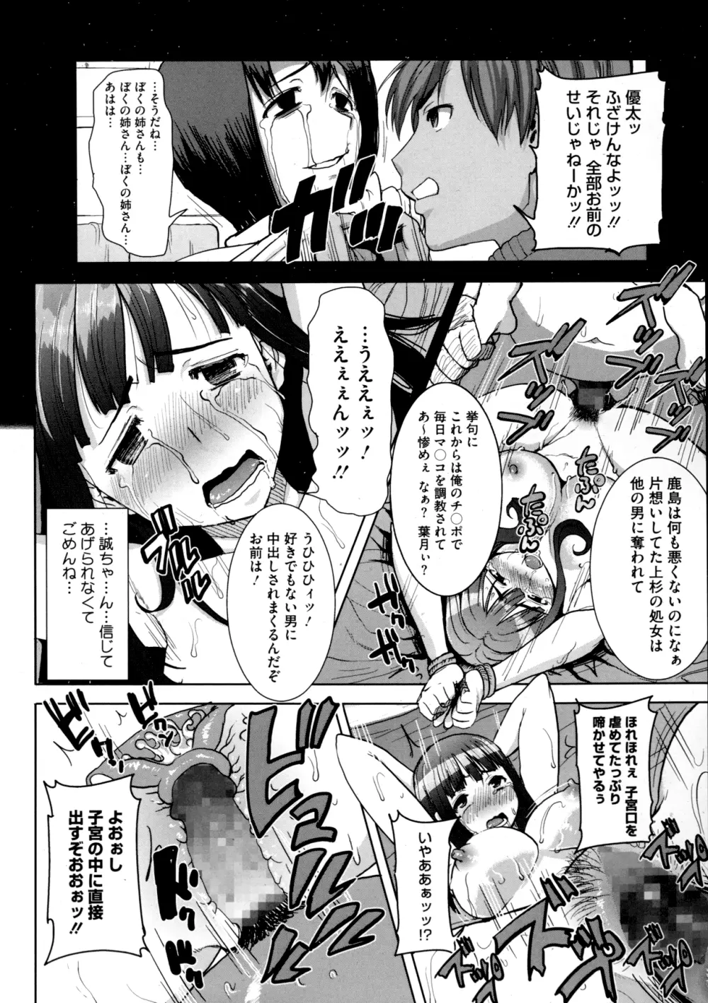 抱かれました…あと…ね…ニ━ Page.164