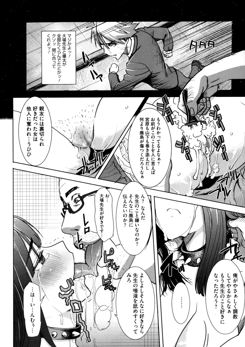 抱かれました…あと…ね…ニ━ Page.166