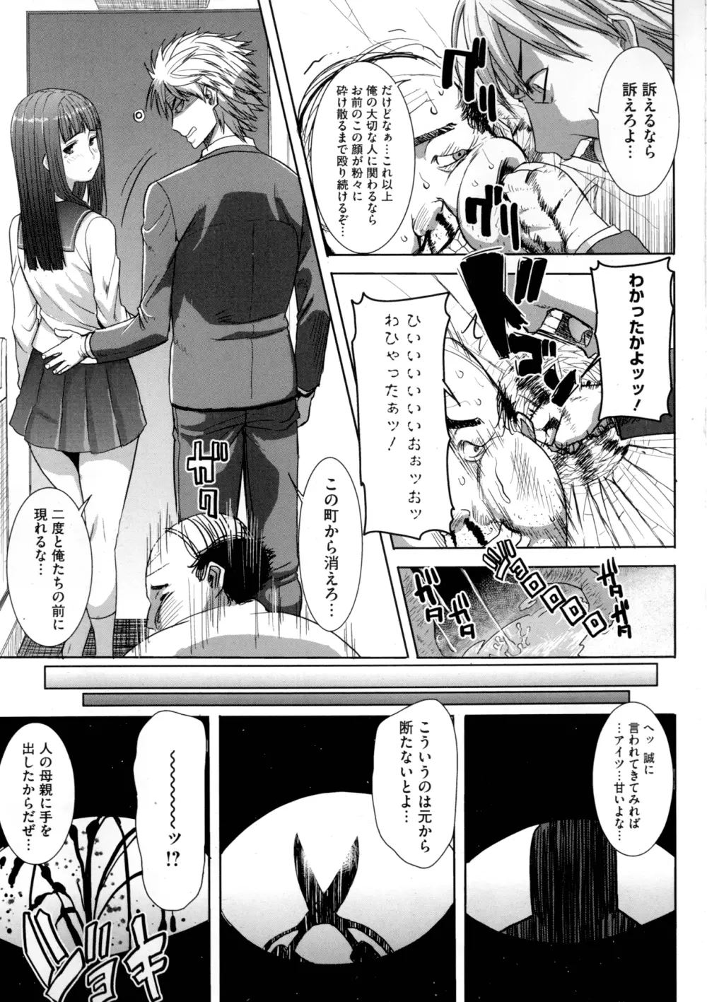 抱かれました…あと…ね…ニ━ Page.169