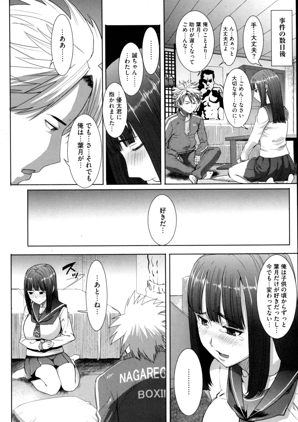 抱かれました…あと…ね…ニ━ Page.170