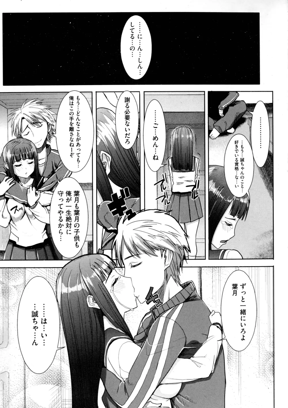 抱かれました…あと…ね…ニ━ Page.171