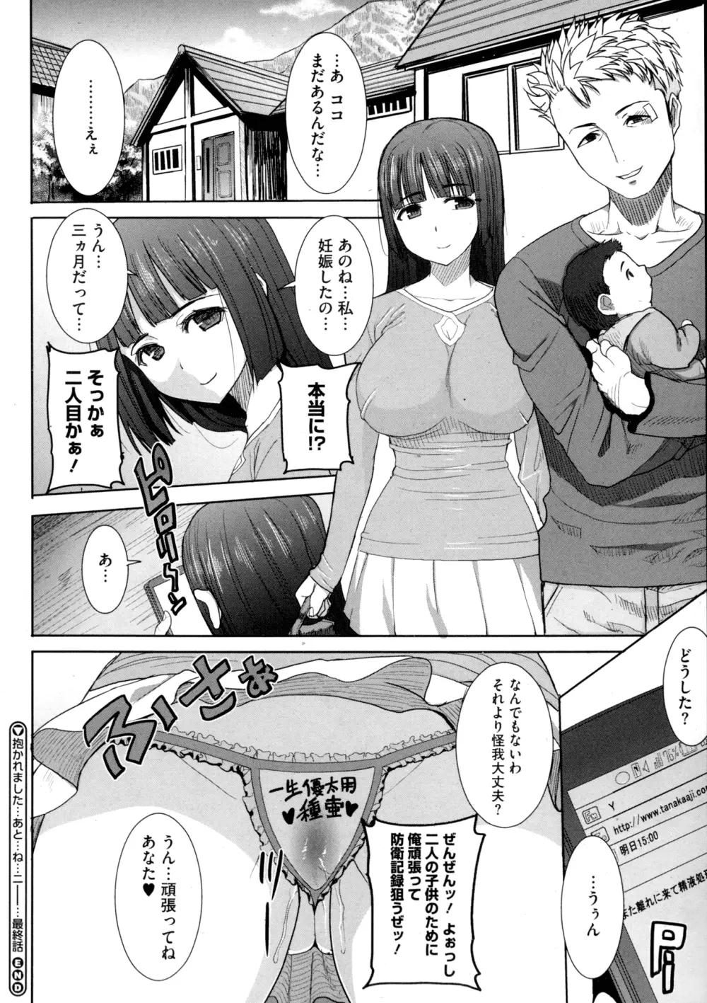 抱かれました…あと…ね…ニ━ Page.178