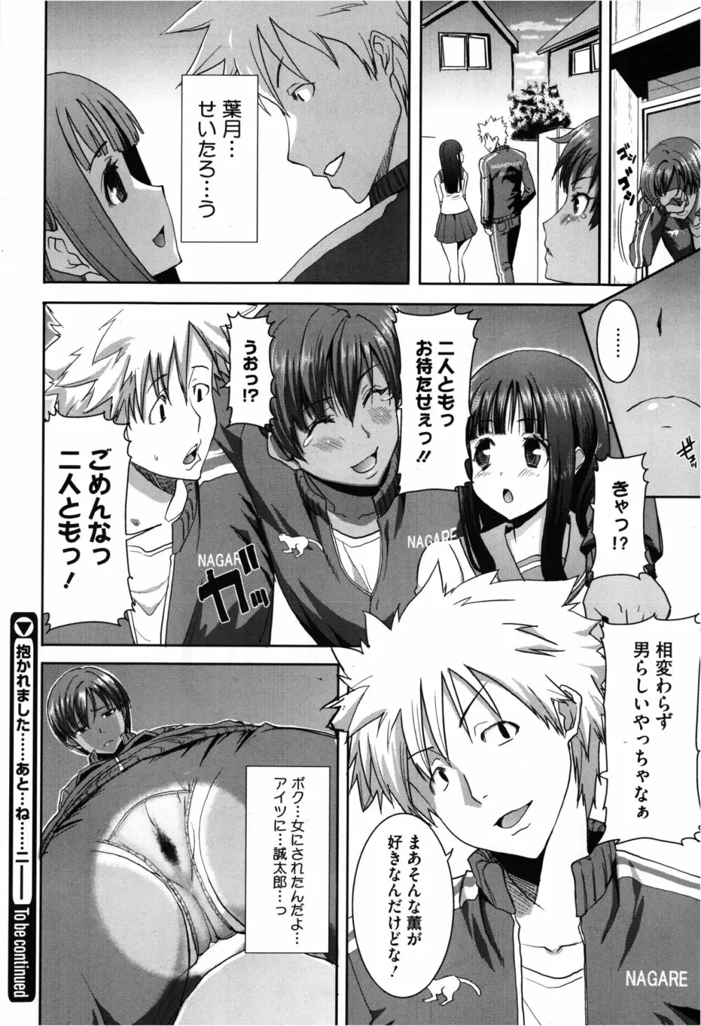 抱かれました…あと…ね…ニ━ Page.24