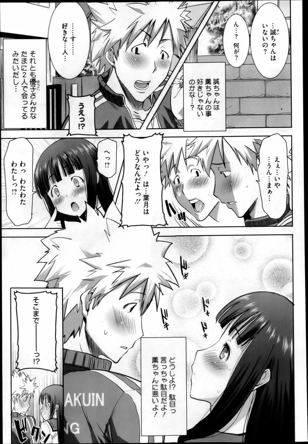 抱かれました…あと…ね…ニ━ Page.27