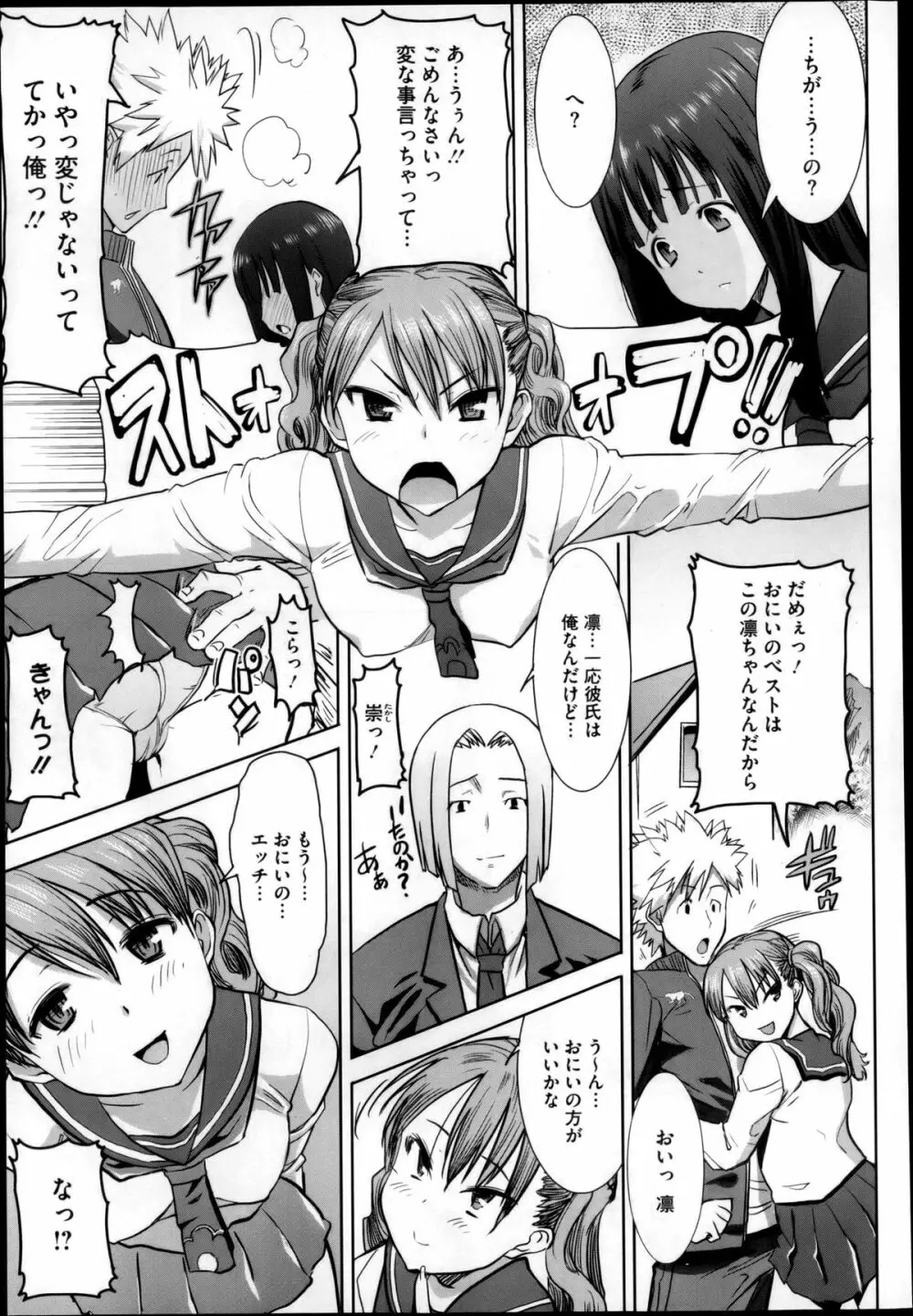 抱かれました…あと…ね…ニ━ Page.29