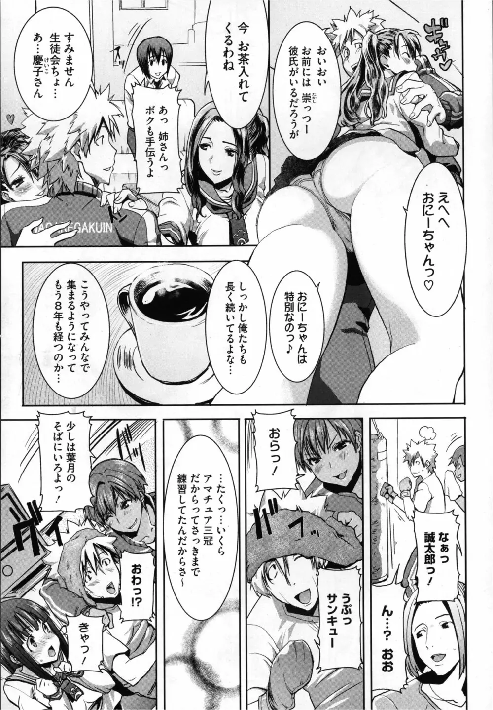 抱かれました…あと…ね…ニ━ Page.3