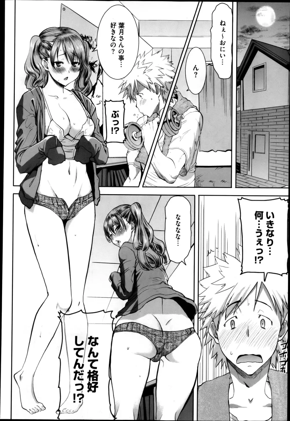 抱かれました…あと…ね…ニ━ Page.30