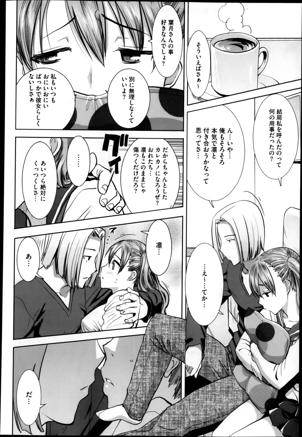 抱かれました…あと…ね…ニ━ Page.34