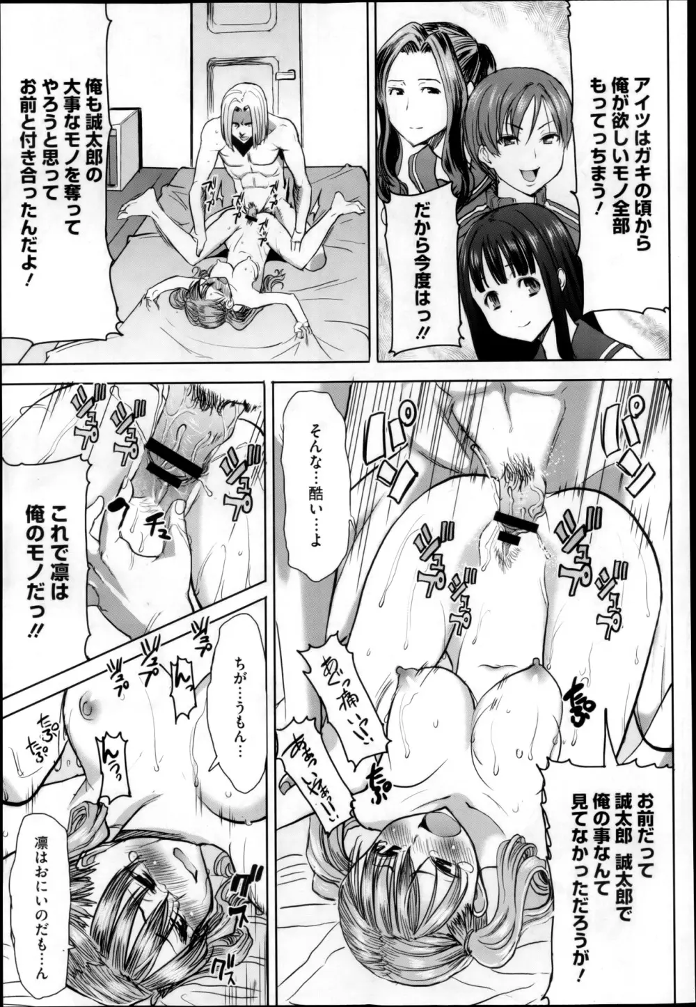 抱かれました…あと…ね…ニ━ Page.39