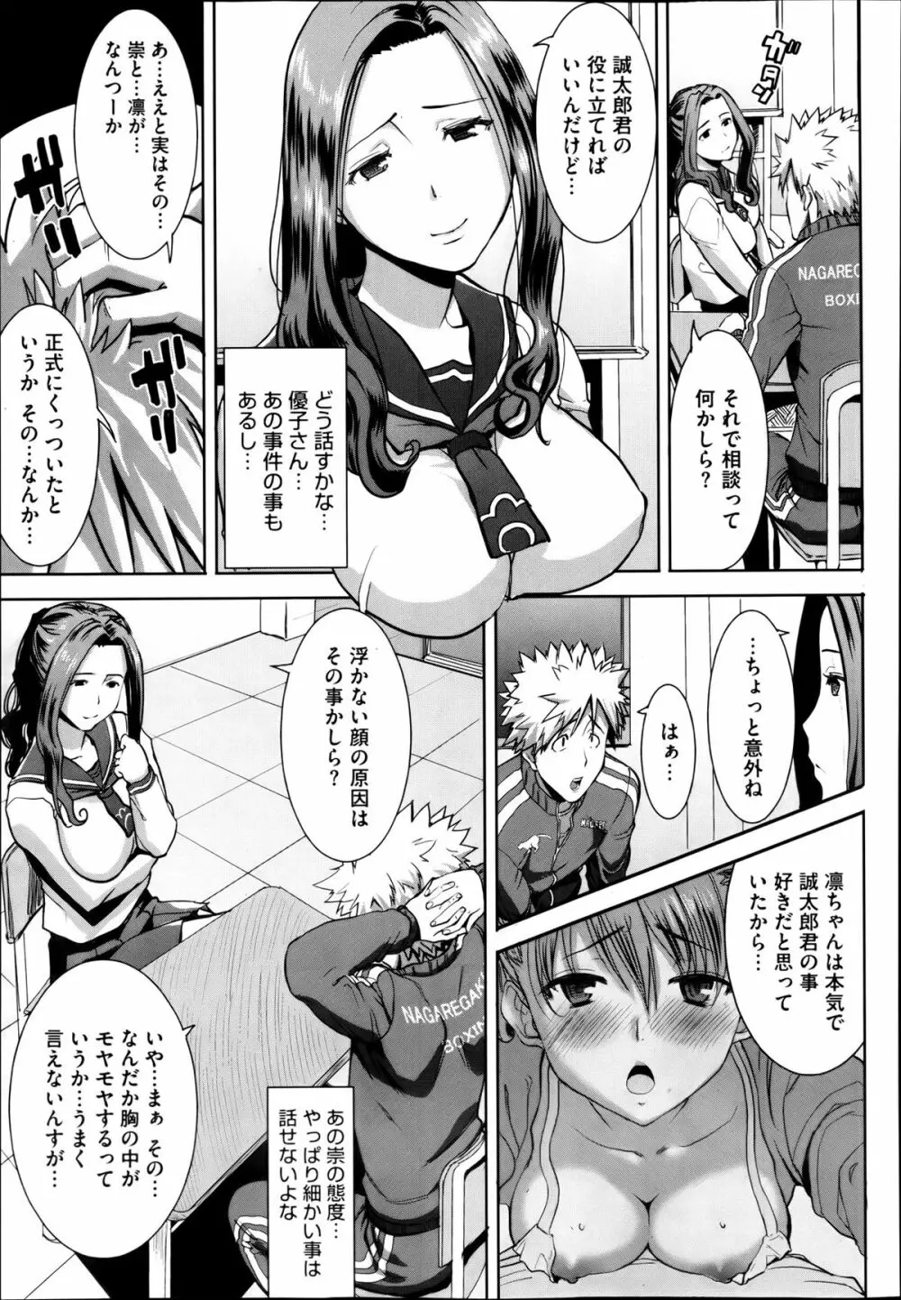 抱かれました…あと…ね…ニ━ Page.55