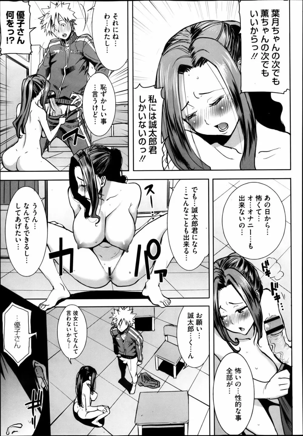 抱かれました…あと…ね…ニ━ Page.59