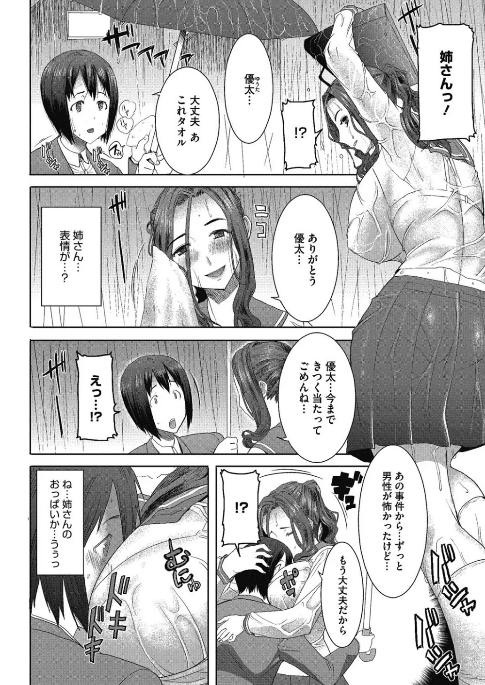 抱かれました…あと…ね…ニ━ Page.72