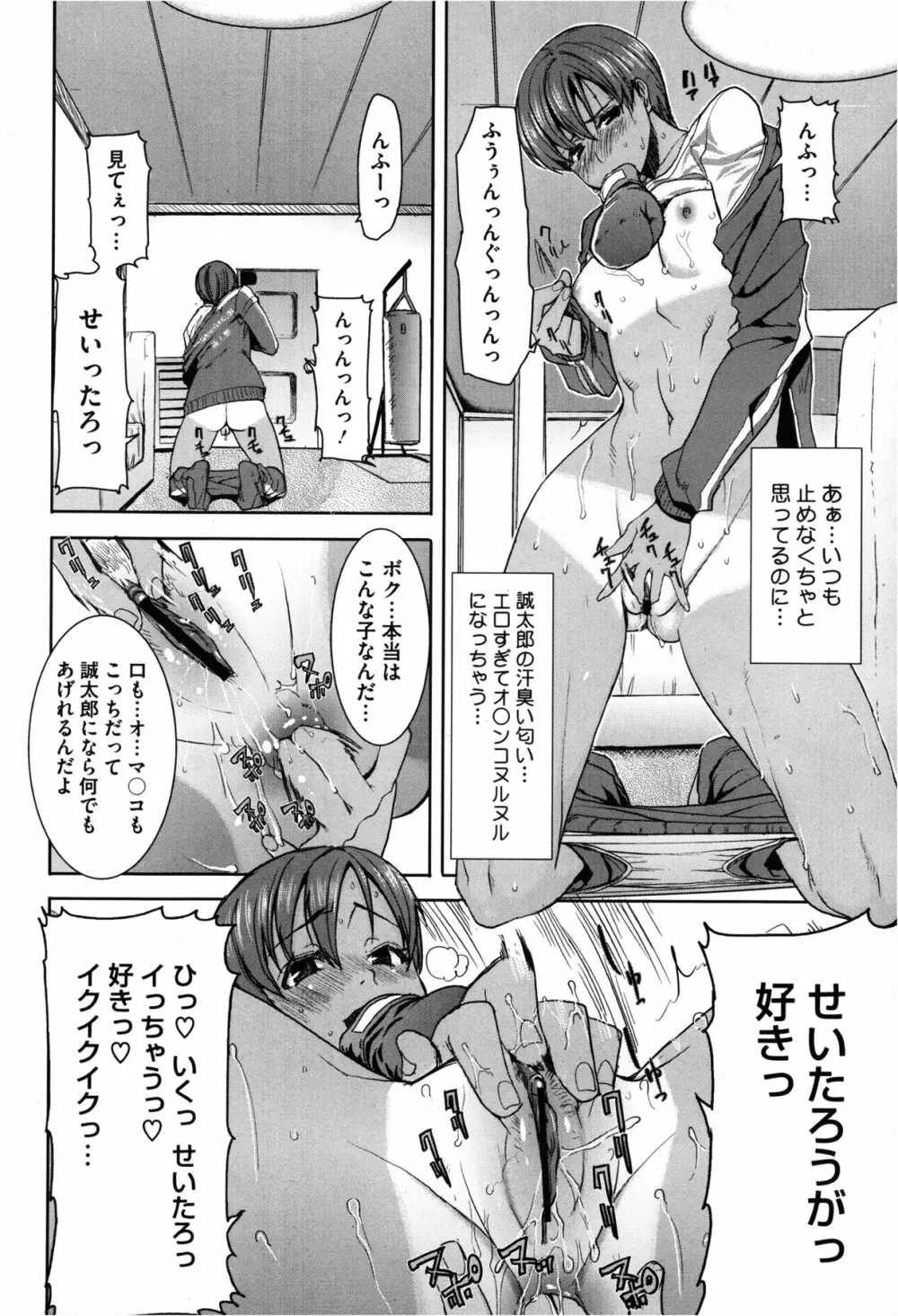 抱かれました…あと…ね…ニ━ Page.8