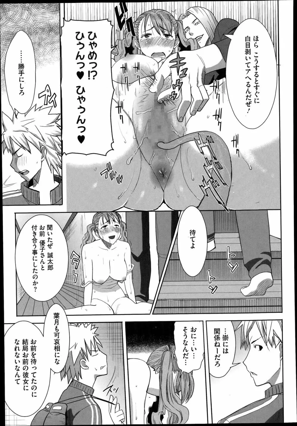 抱かれました…あと…ね…ニ━ Page.91