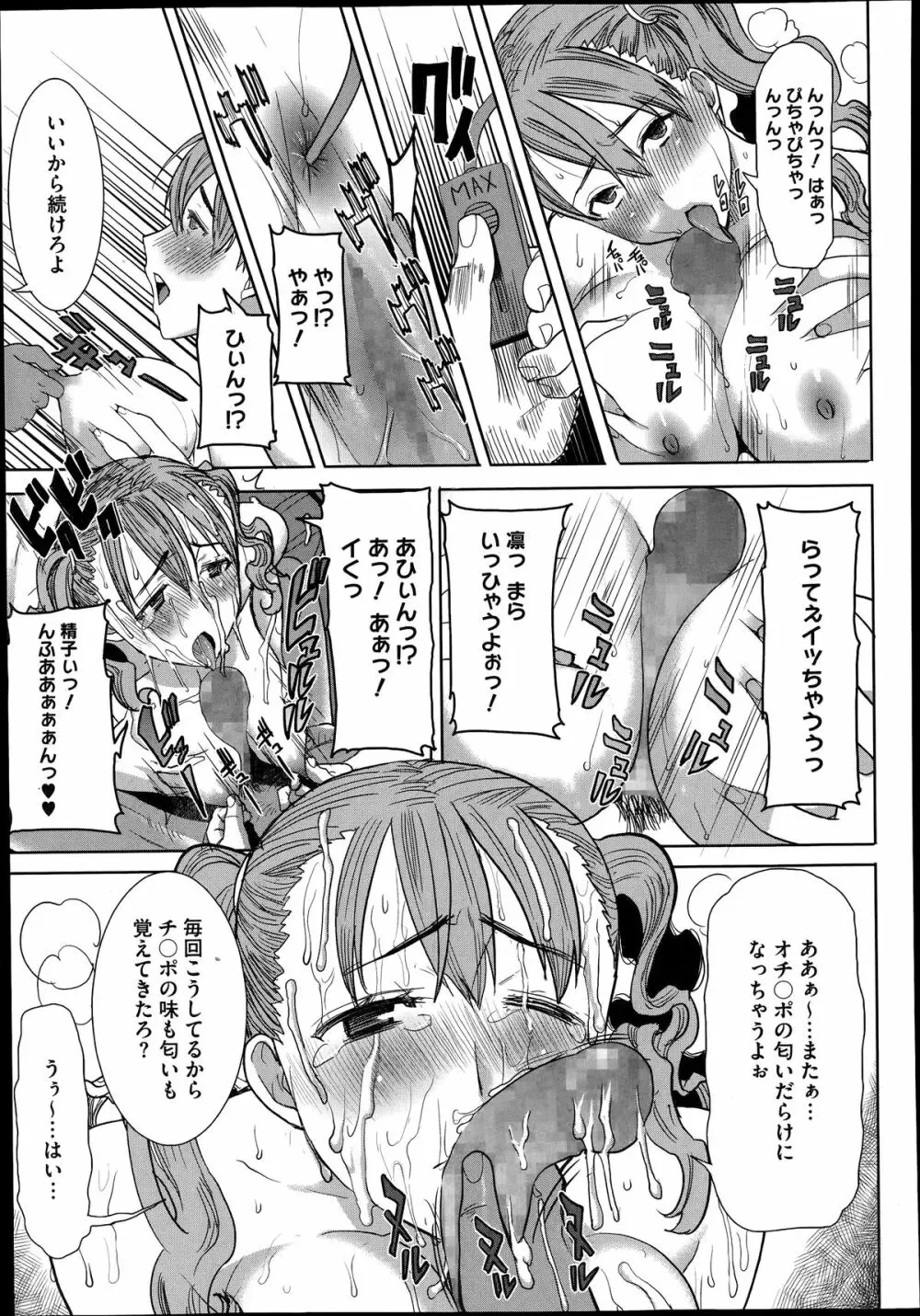 抱かれました…あと…ね…ニ━ Page.95