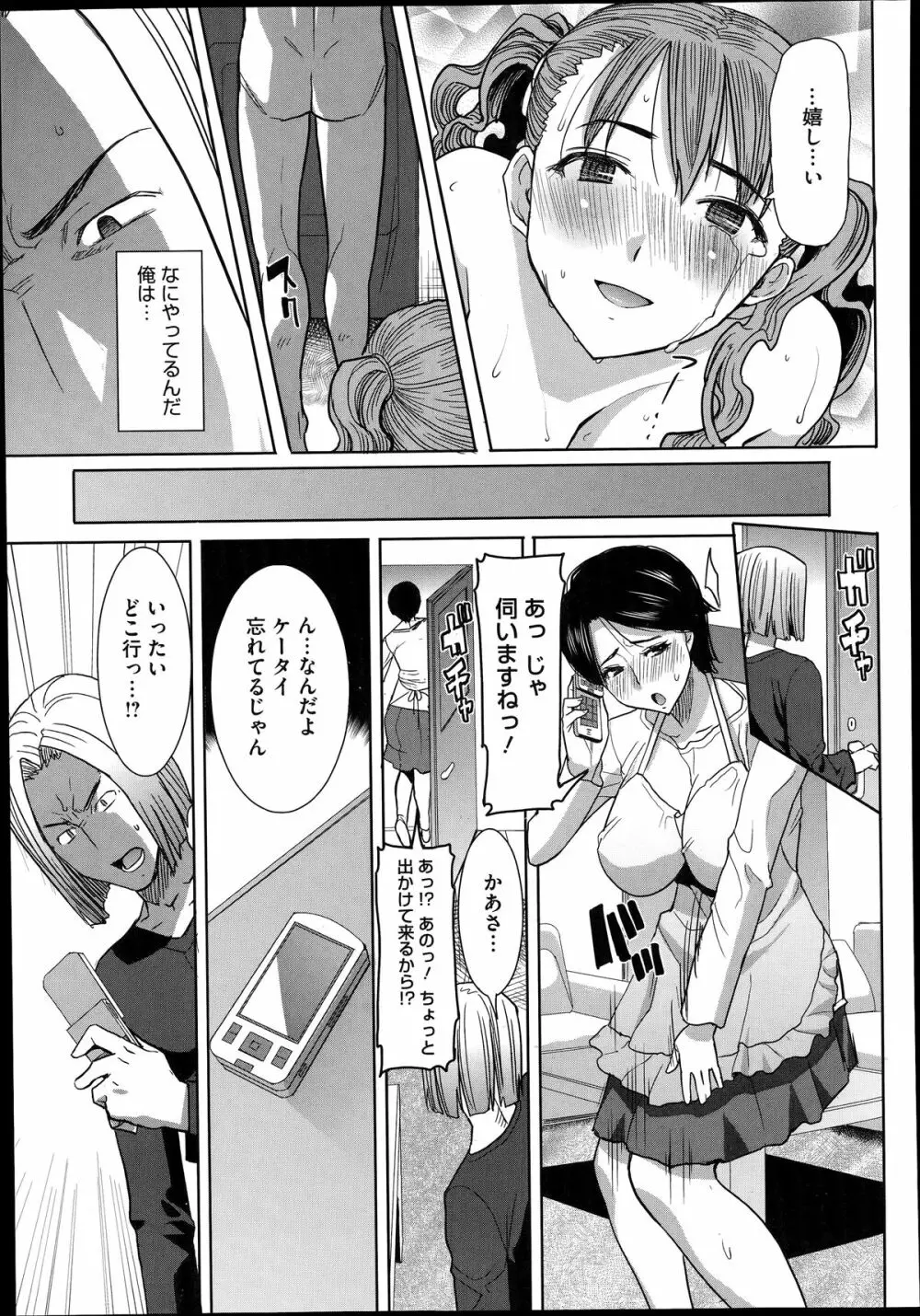 抱かれました…あと…ね…ニ━ Page.99