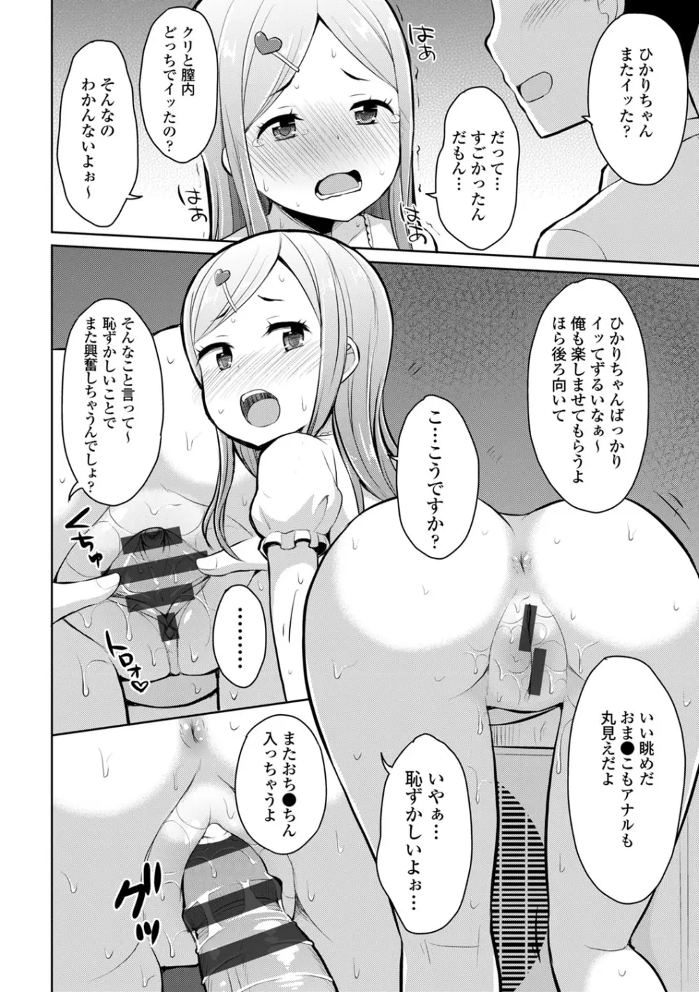 COMIC エウロパ vol.2 Page.66