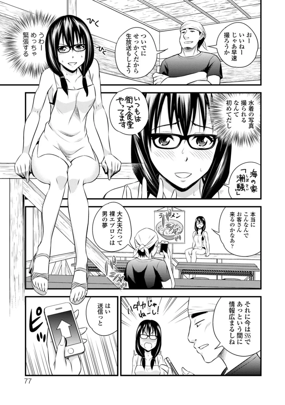 COMIC エウロパ vol.2 Page.77