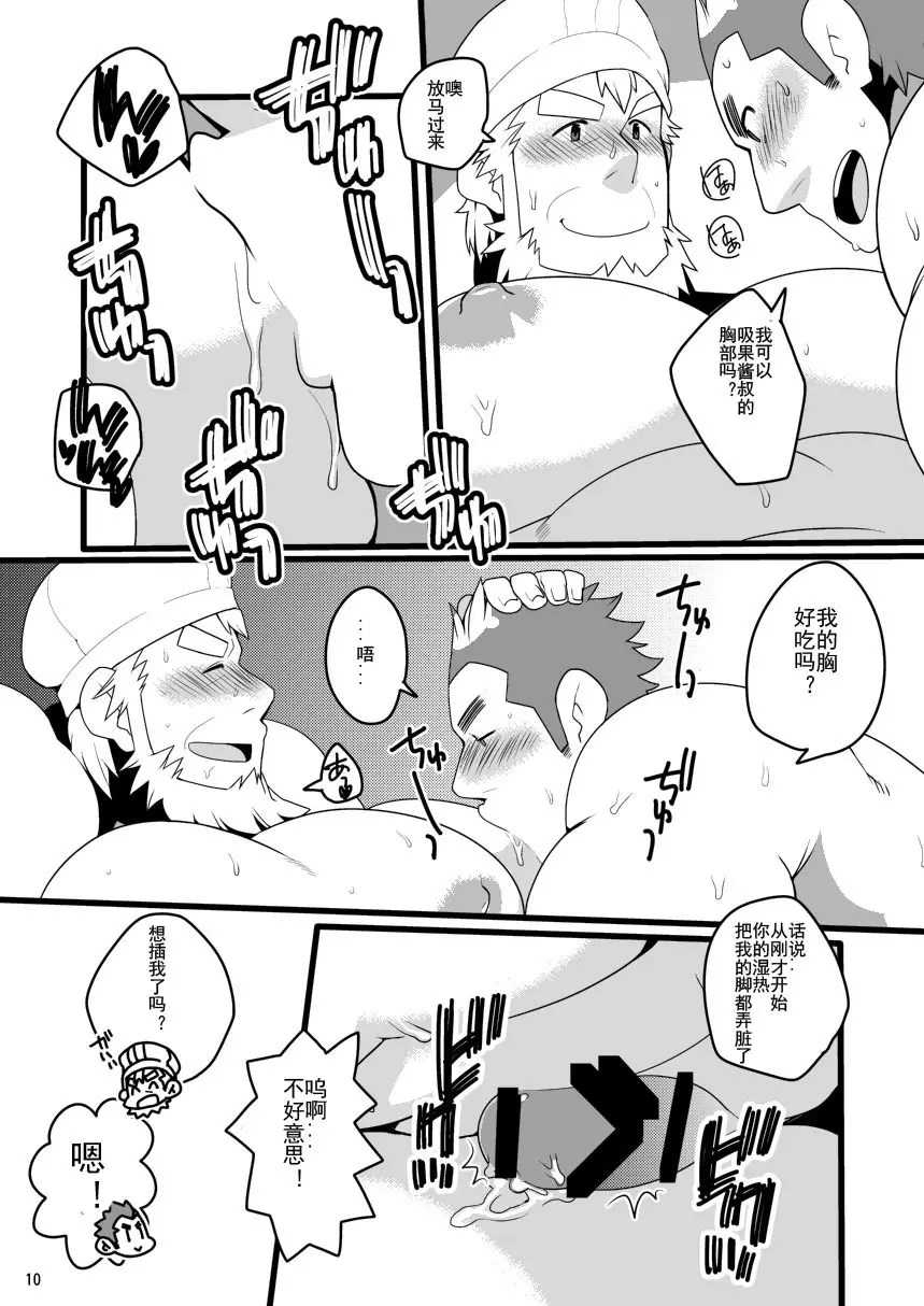 新あんぱんふぇすてぃばる① Page.10