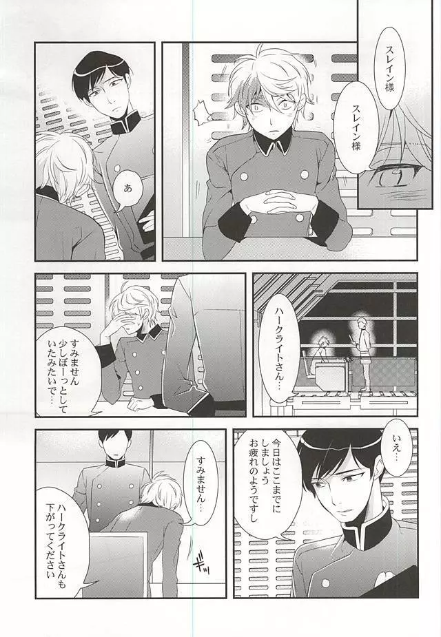 幸せな夢が僕を殺す Page.11