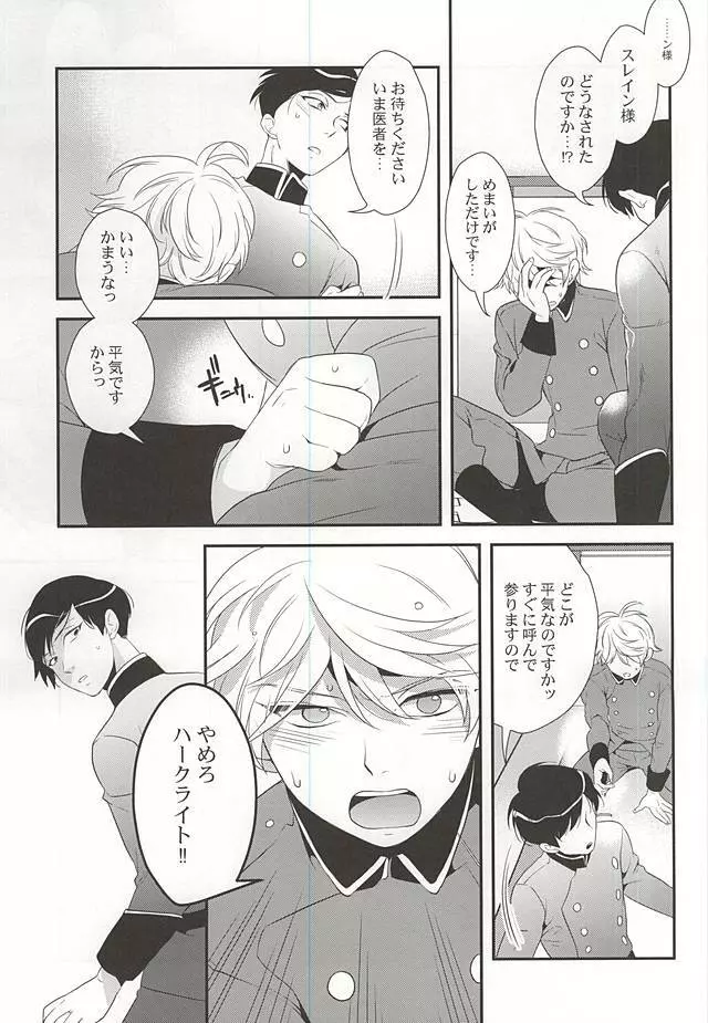 幸せな夢が僕を殺す Page.13