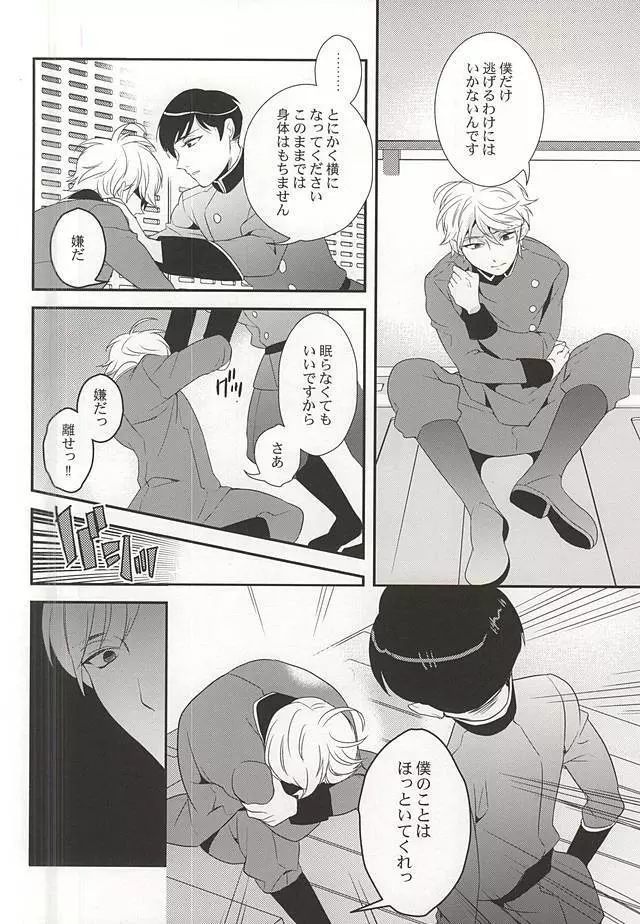 幸せな夢が僕を殺す Page.16