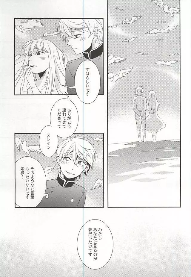 幸せな夢が僕を殺す Page.3