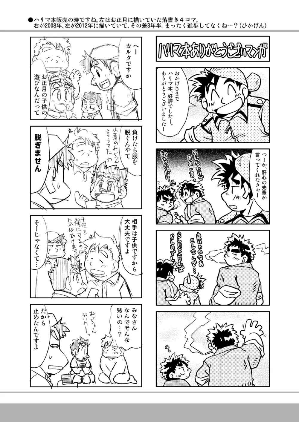 四畳半的らくがき本 Page.16