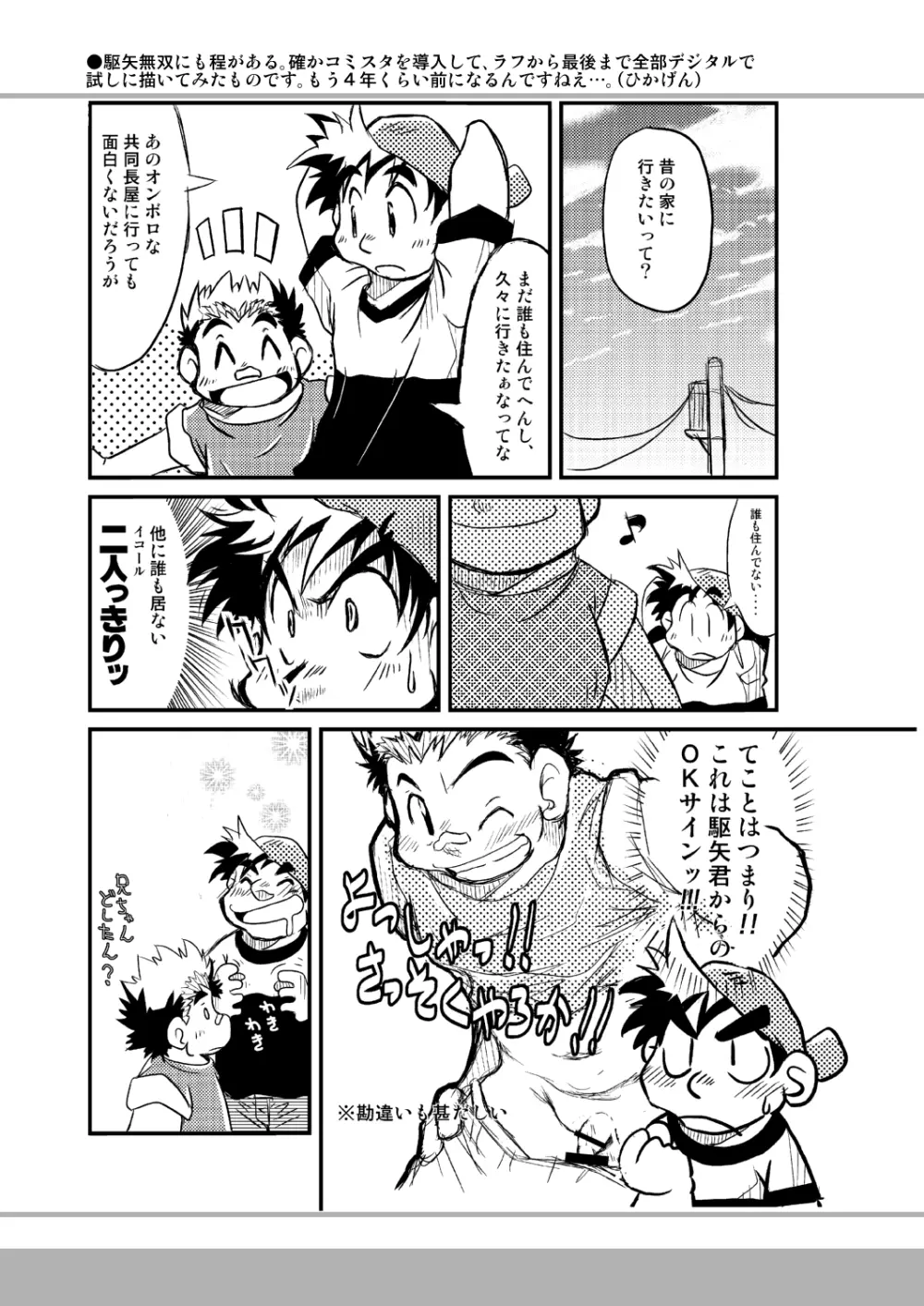 四畳半的らくがき本 Page.28