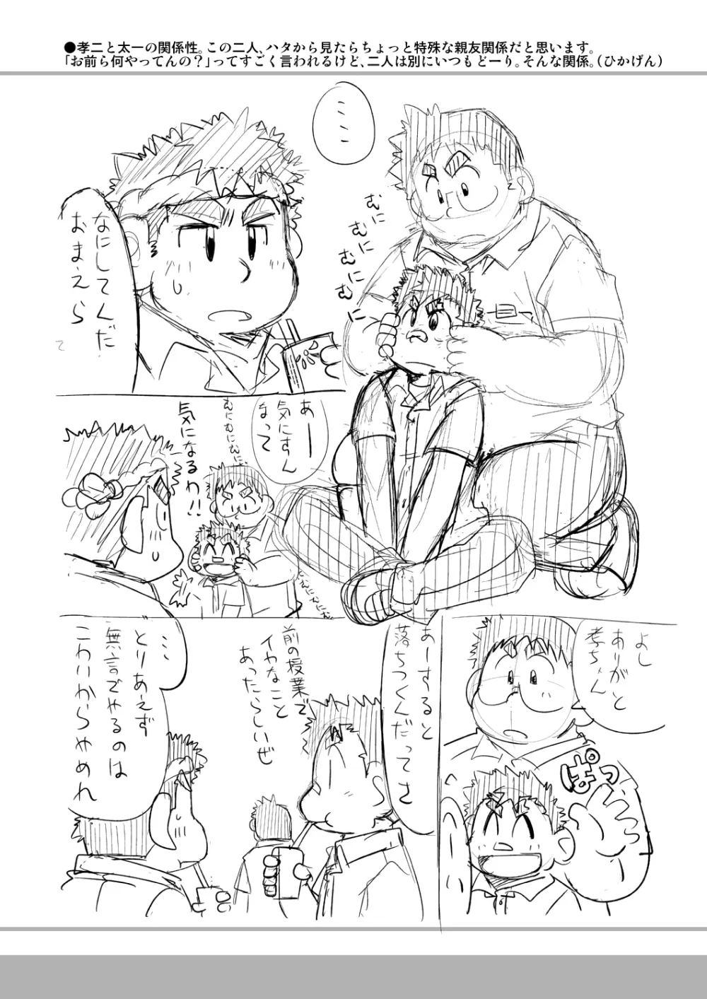 四畳半的らくがき本 Page.56